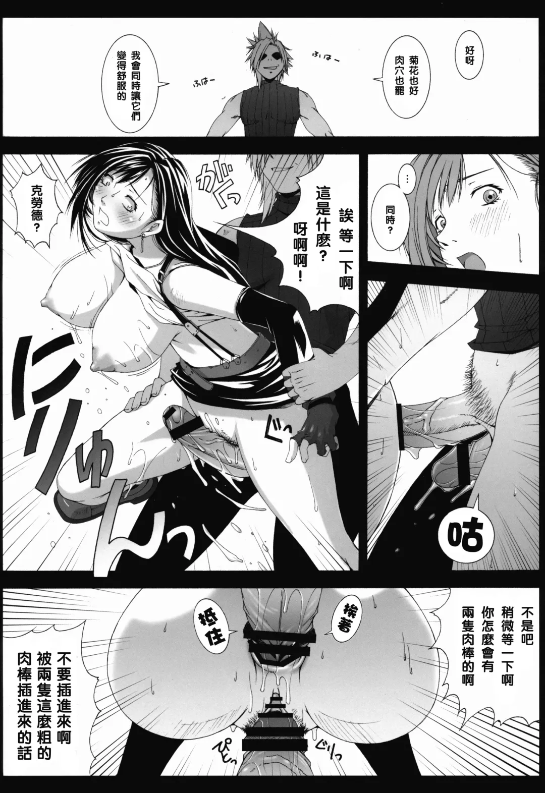 [Fumizuki Misoka] FF Naburu Reunion 3 Fhentai.net - Page 16