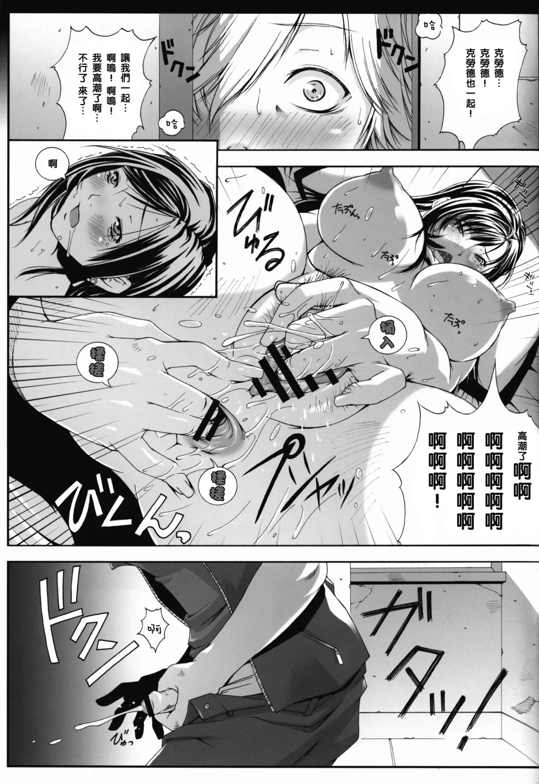 [Fumizuki Misoka] FF Naburu Reunion 3 Fhentai.net - Page 19