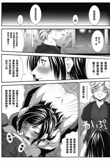 [Fumizuki Misoka] FF Naburu Reunion 3 Fhentai.net - Page 21