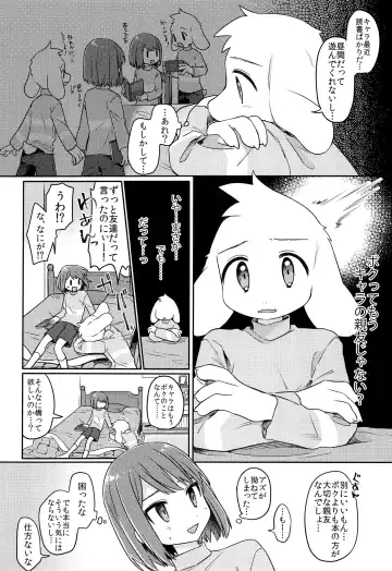 [Hidari Pory5n] Kamatte! Friend Fhentai - Page 5