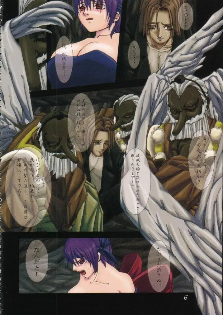 [Orico] Tengudou Vol.2 Fhentai - Page 4