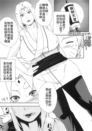Uzumaki-san ni Omotenashi | 給漩渦先生獻上服務吧♥ Fhentai - Page 25