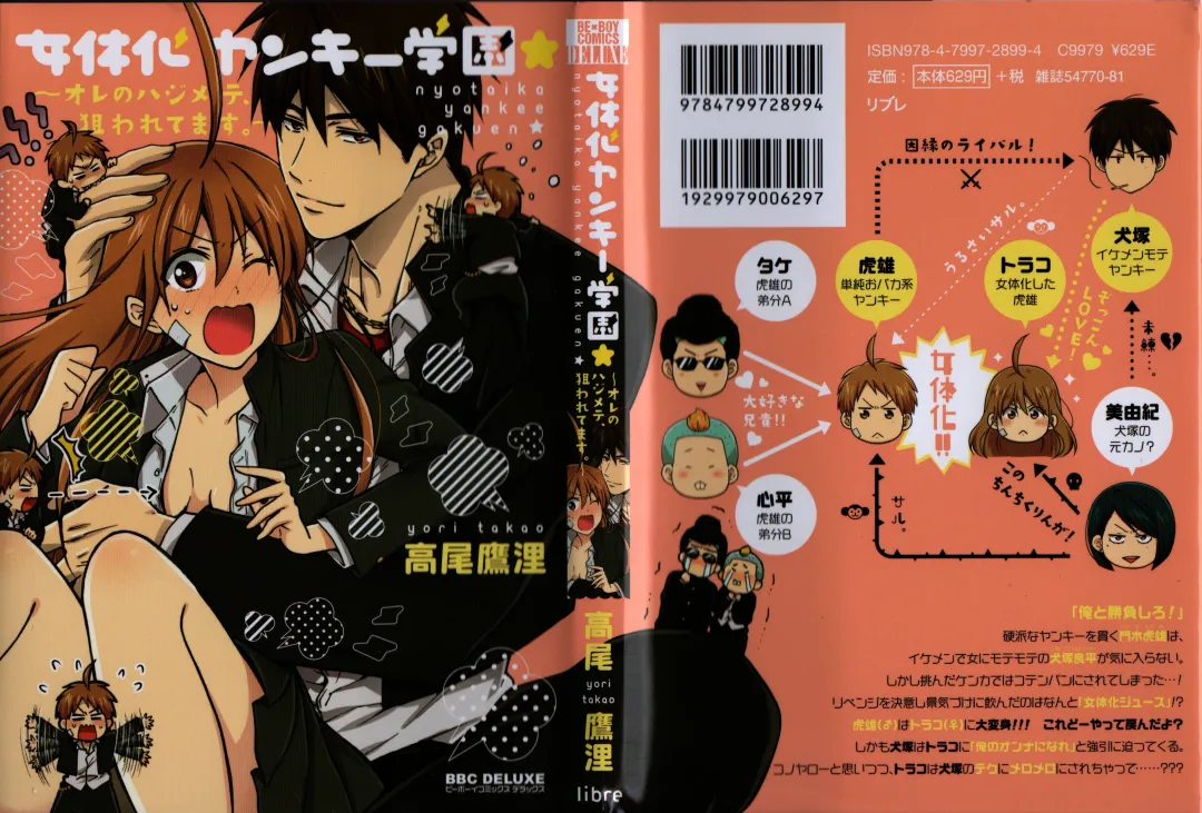 Read [Takao Yori] Nyotaika Yankii Gakuen - Ore no Hajimete, Nerawatemasu Vol. 1 - Fhentai.net