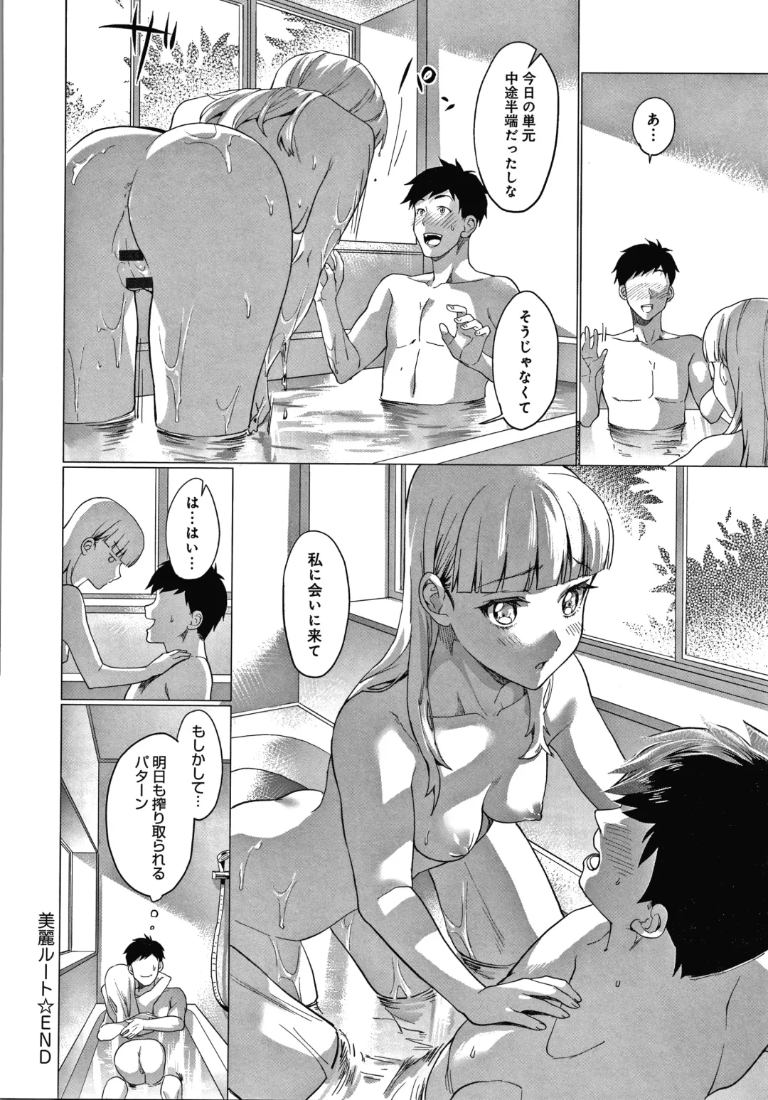 [Sage Joh] Gotsugou Kanojo Fhentai - Page 173