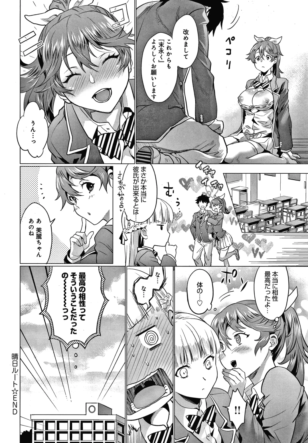 [Sage Joh] Gotsugou Kanojo Fhentai - Page 195