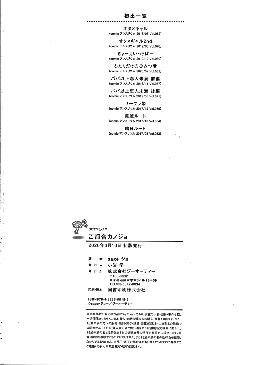 [Sage Joh] Gotsugou Kanojo Fhentai - Page 197