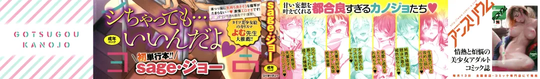 [Sage Joh] Gotsugou Kanojo Fhentai - Page 2