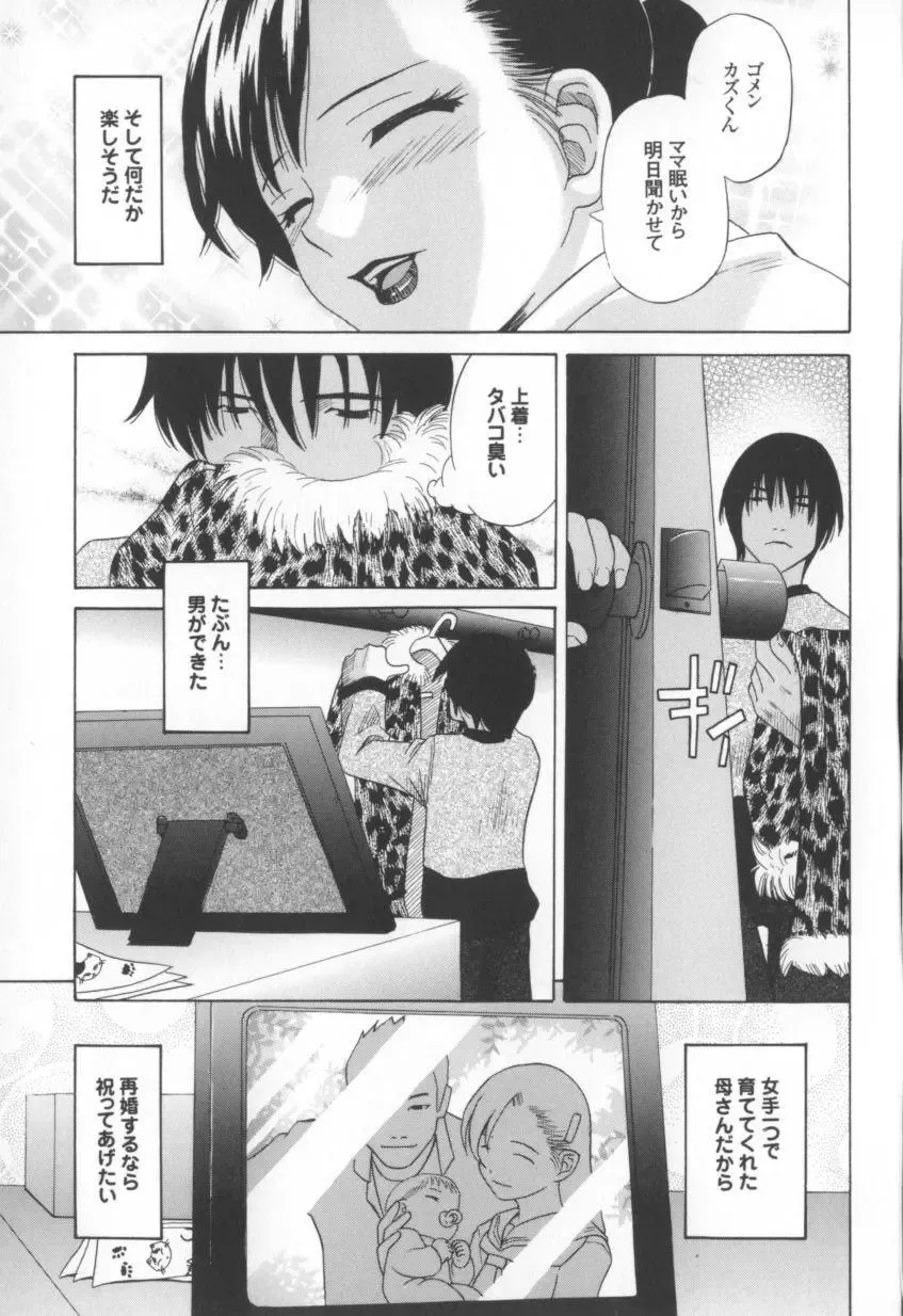 [Hashida Mamoru] Mou-sou-Musume. Fhentai - Page 106