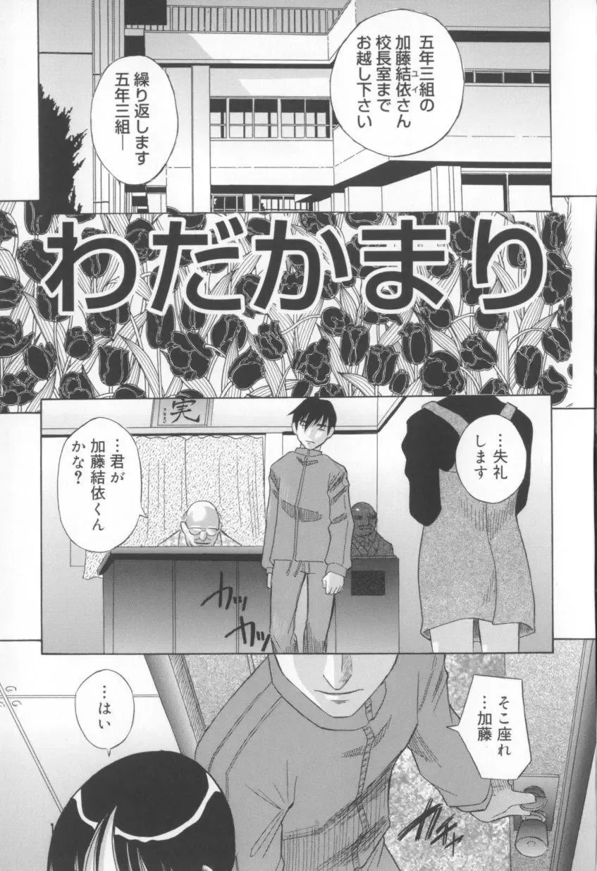 [Hashida Mamoru] Mou-sou-Musume. Fhentai - Page 140