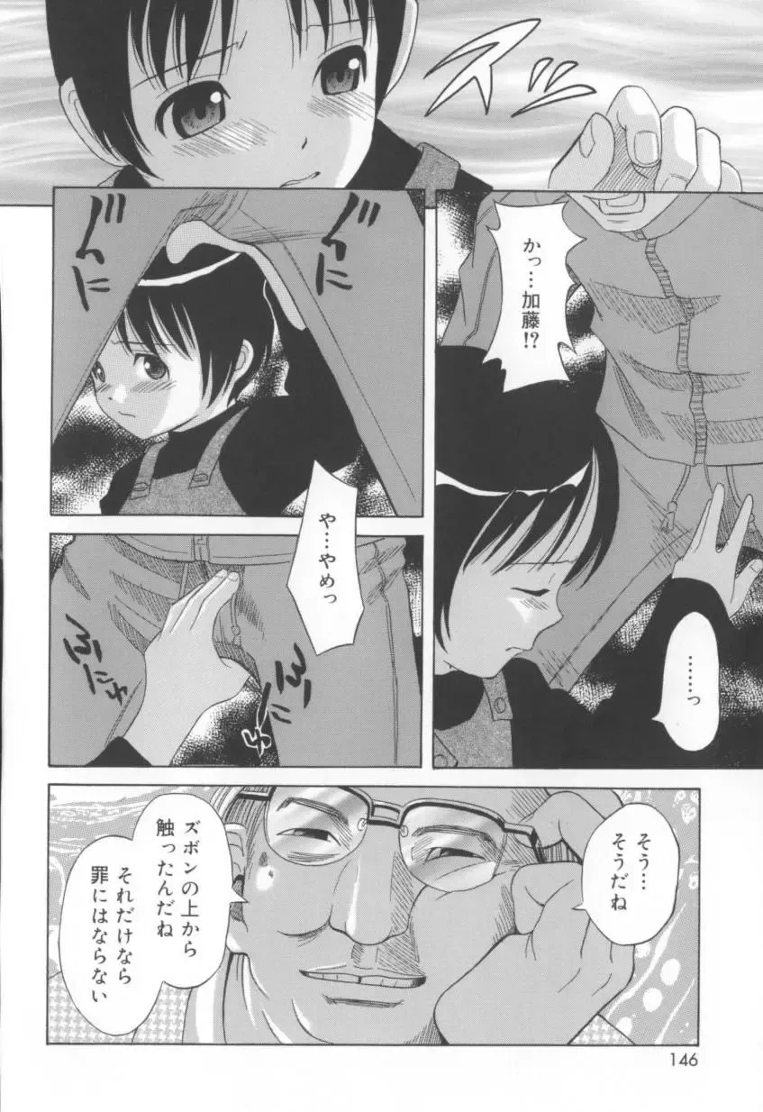 [Hashida Mamoru] Mou-sou-Musume. Fhentai - Page 143