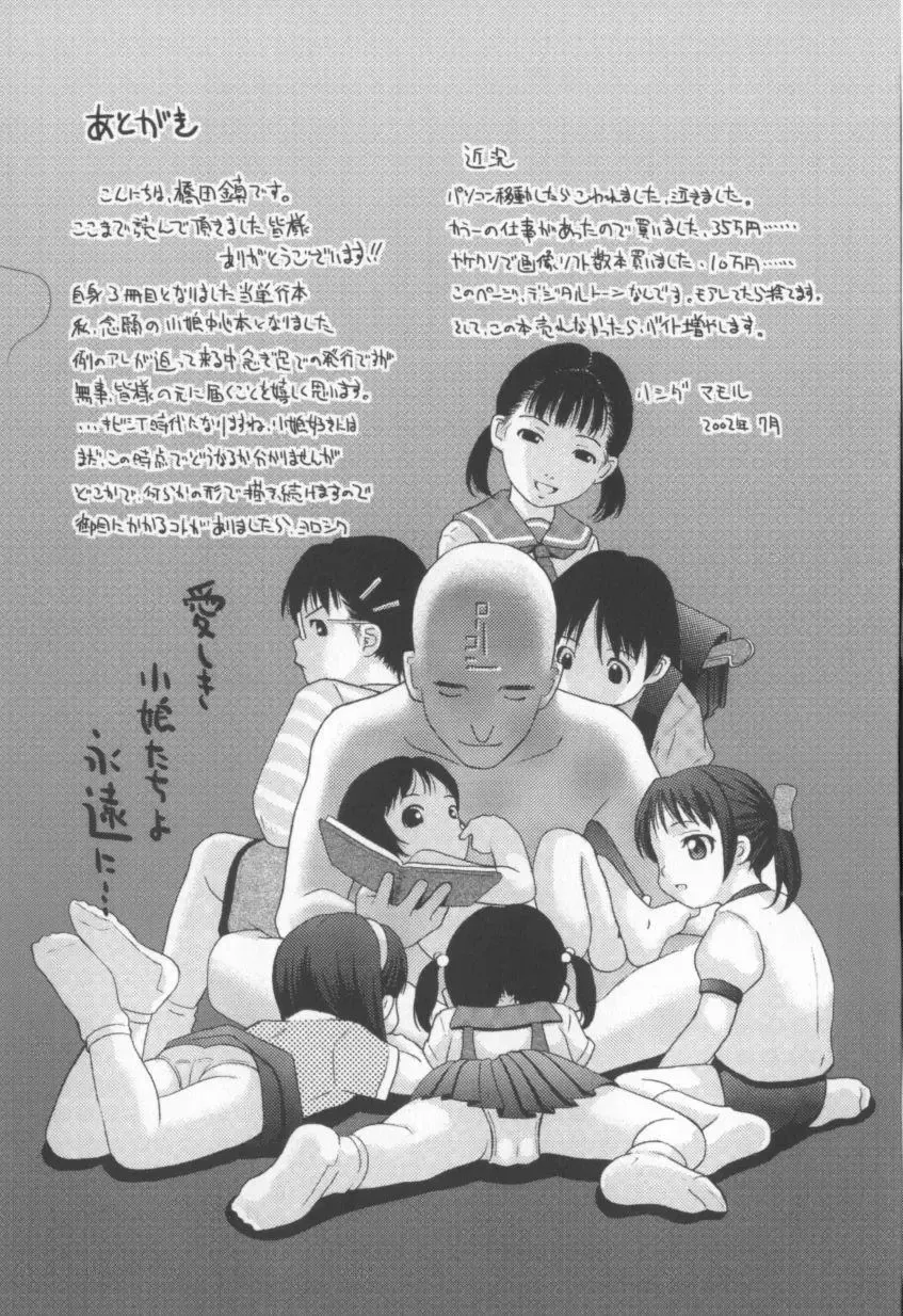 [Hashida Mamoru] Mou-sou-Musume. Fhentai - Page 160