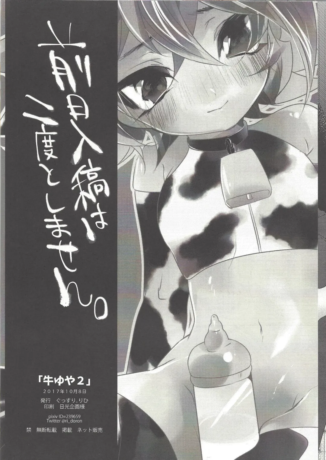 [Rihi] Ushi Yuya 2 Fhentai - Page 17