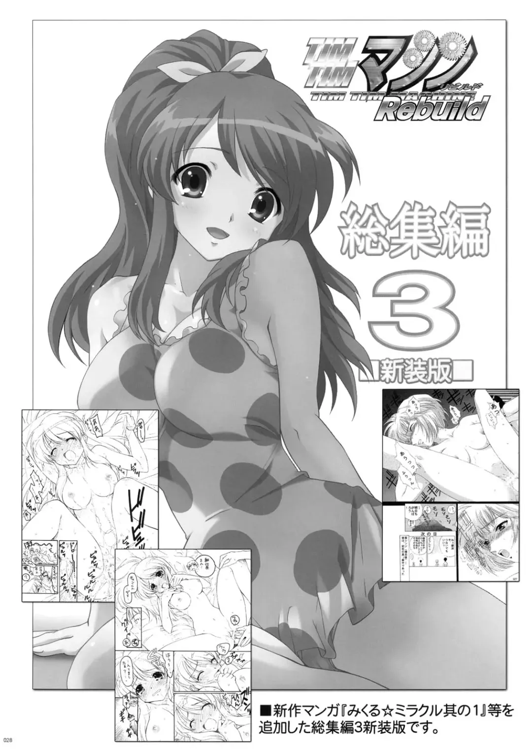 [Hanada Ranmaru - Kazuma G-version] TIMTIM Machine 17-gou Fhentai - Page 27