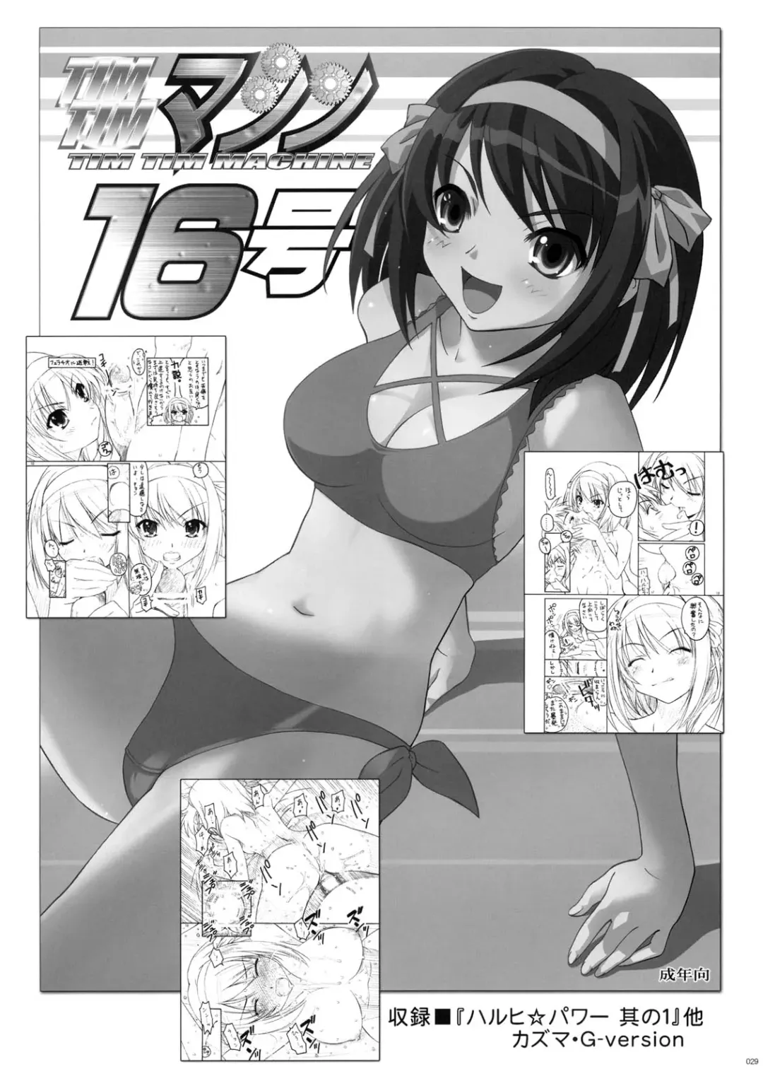 [Hanada Ranmaru - Kazuma G-version] TIMTIM Machine 17-gou Fhentai - Page 28