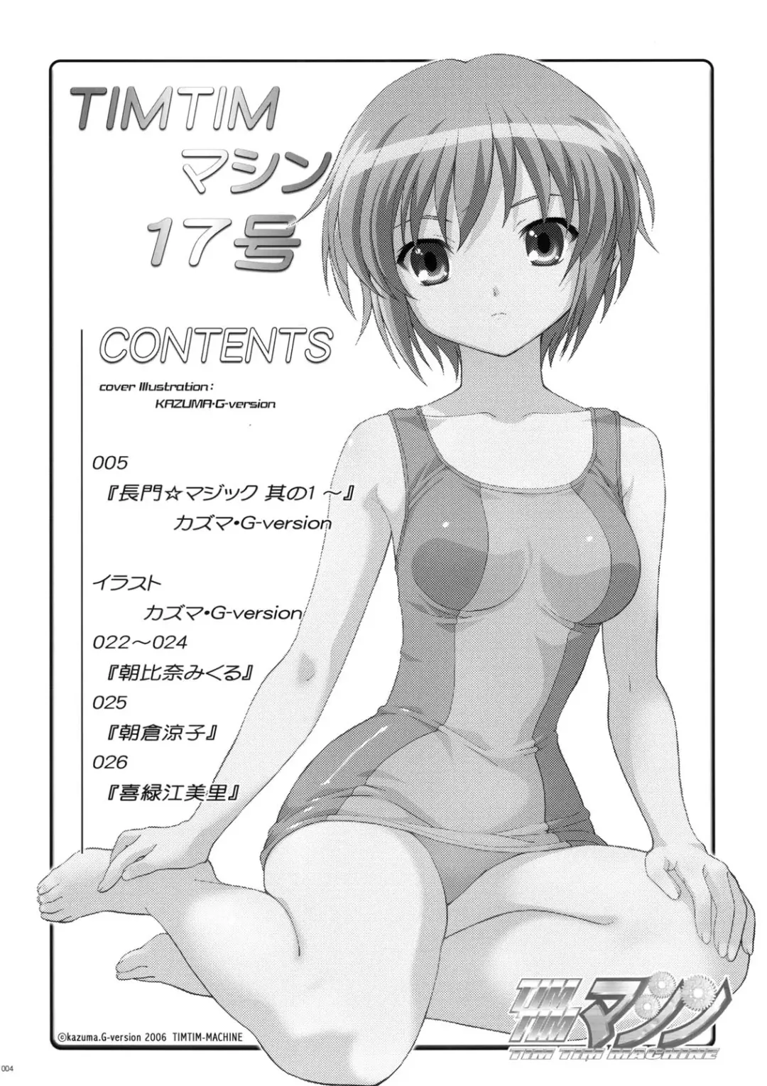 [Hanada Ranmaru - Kazuma G-version] TIMTIM Machine 17-gou Fhentai - Page 3