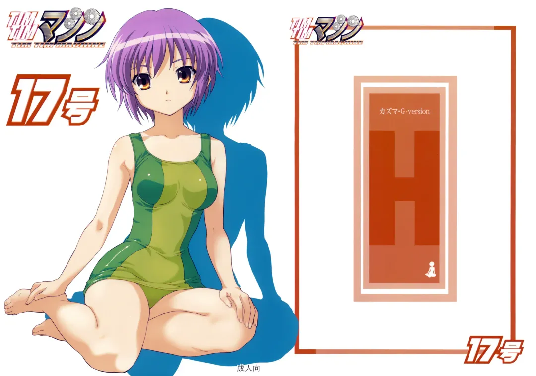 [Hanada Ranmaru - Kazuma G-version] TIMTIM Machine 17-gou Fhentai - Page 33