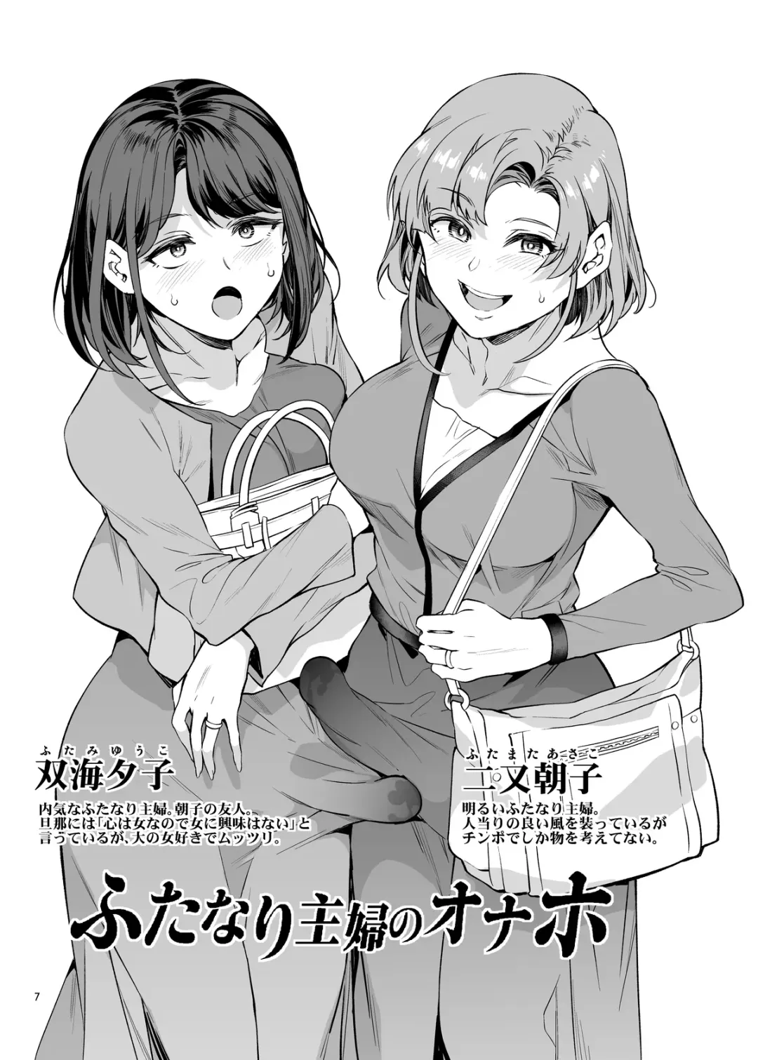 [Mizuryu Kei] Futanari Shufu no Onaho Fhentai - Page 7