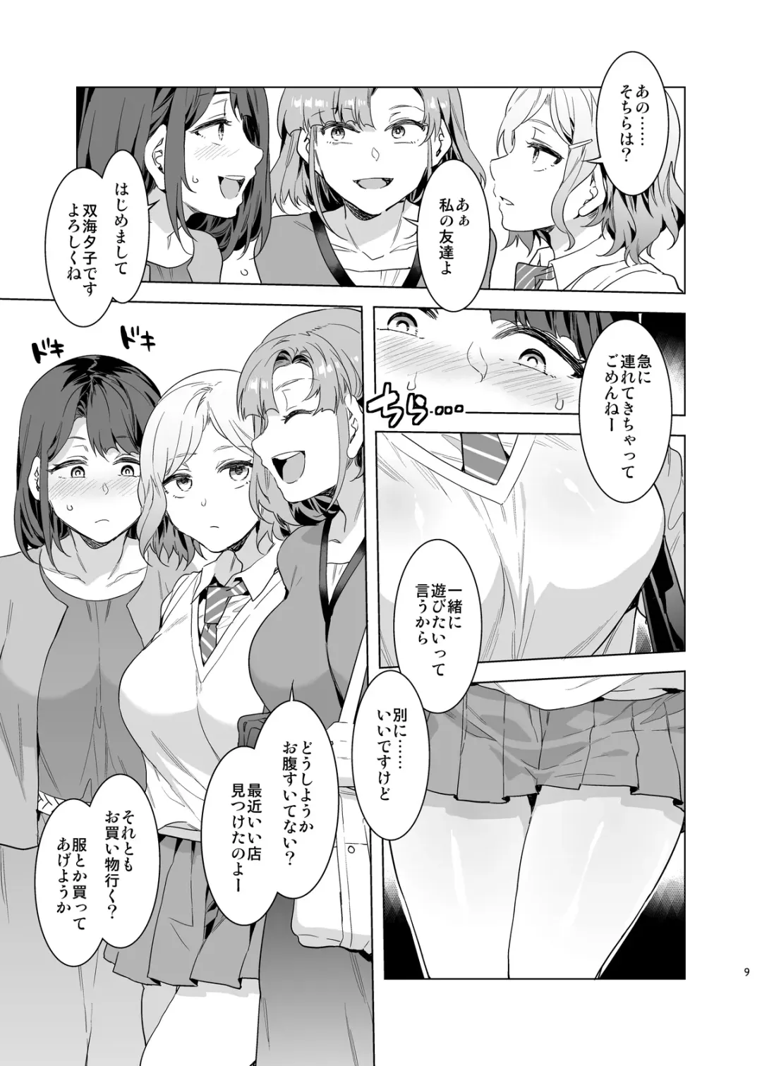 [Mizuryu Kei] Futanari Shufu no Onaho Fhentai - Page 9