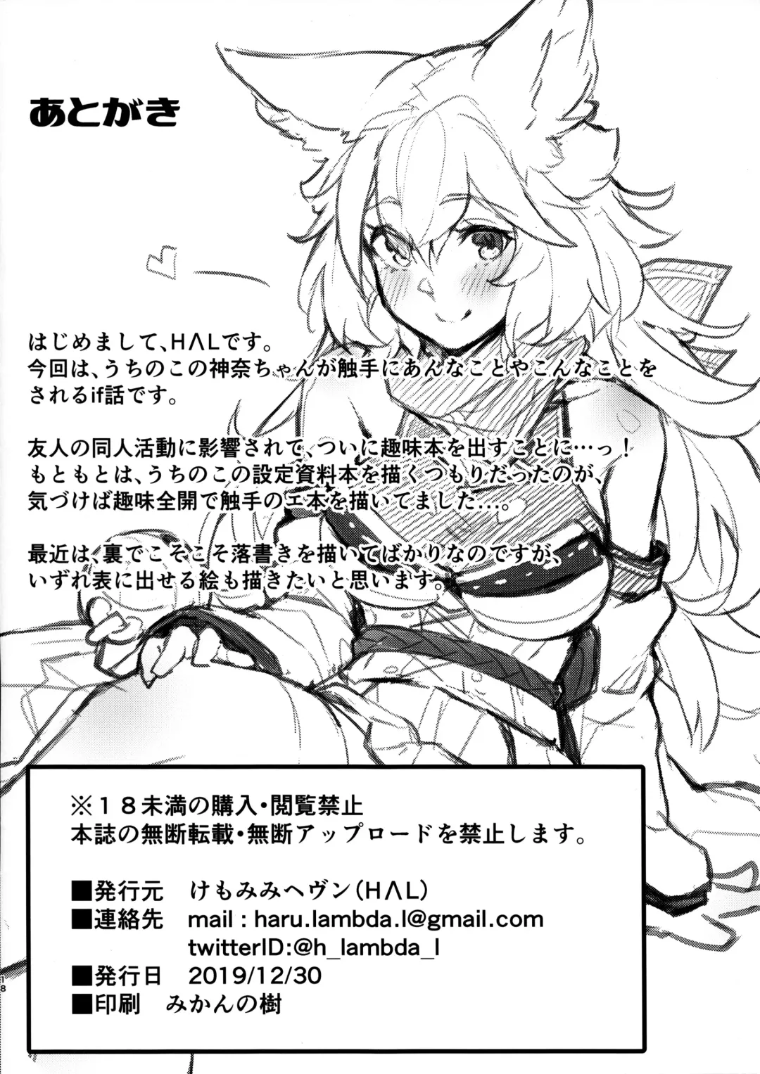 [H Lambda L] Kanna-chan Gokujou Omotenashi Shokushu Full Course Fhentai.net - Page 17