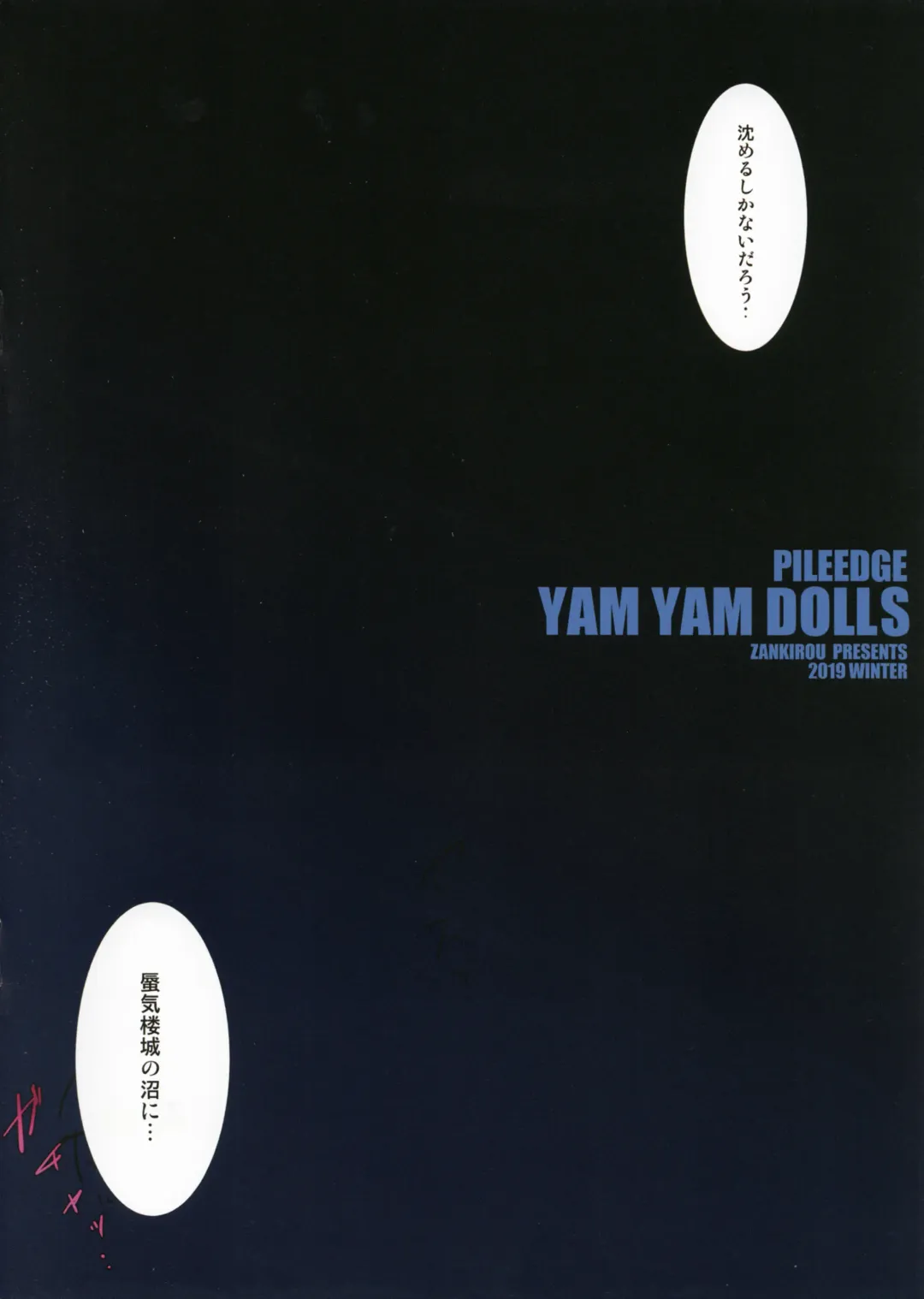 [Onigirikun] PILE EDGE YAM YAM DOLLS Fhentai - Page 3