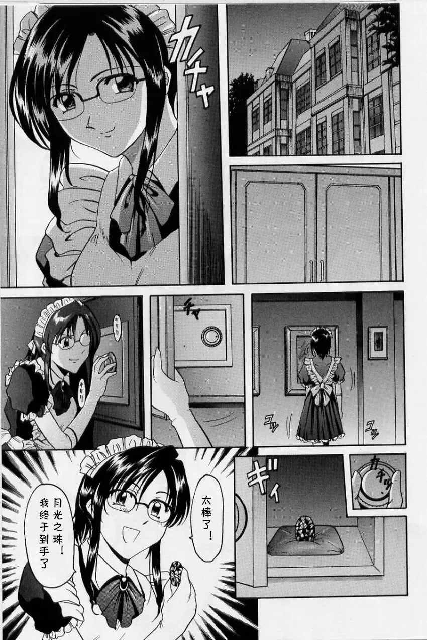 [Hoshino Ryuichi] Meido Kaitou Nagisa-san Fhentai - Page 3