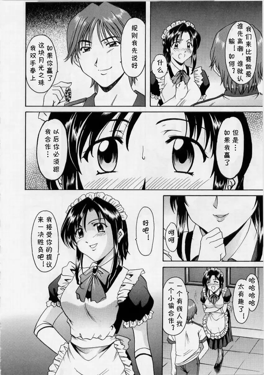 [Hoshino Ryuichi] Meido Kaitou Nagisa-san Fhentai - Page 6