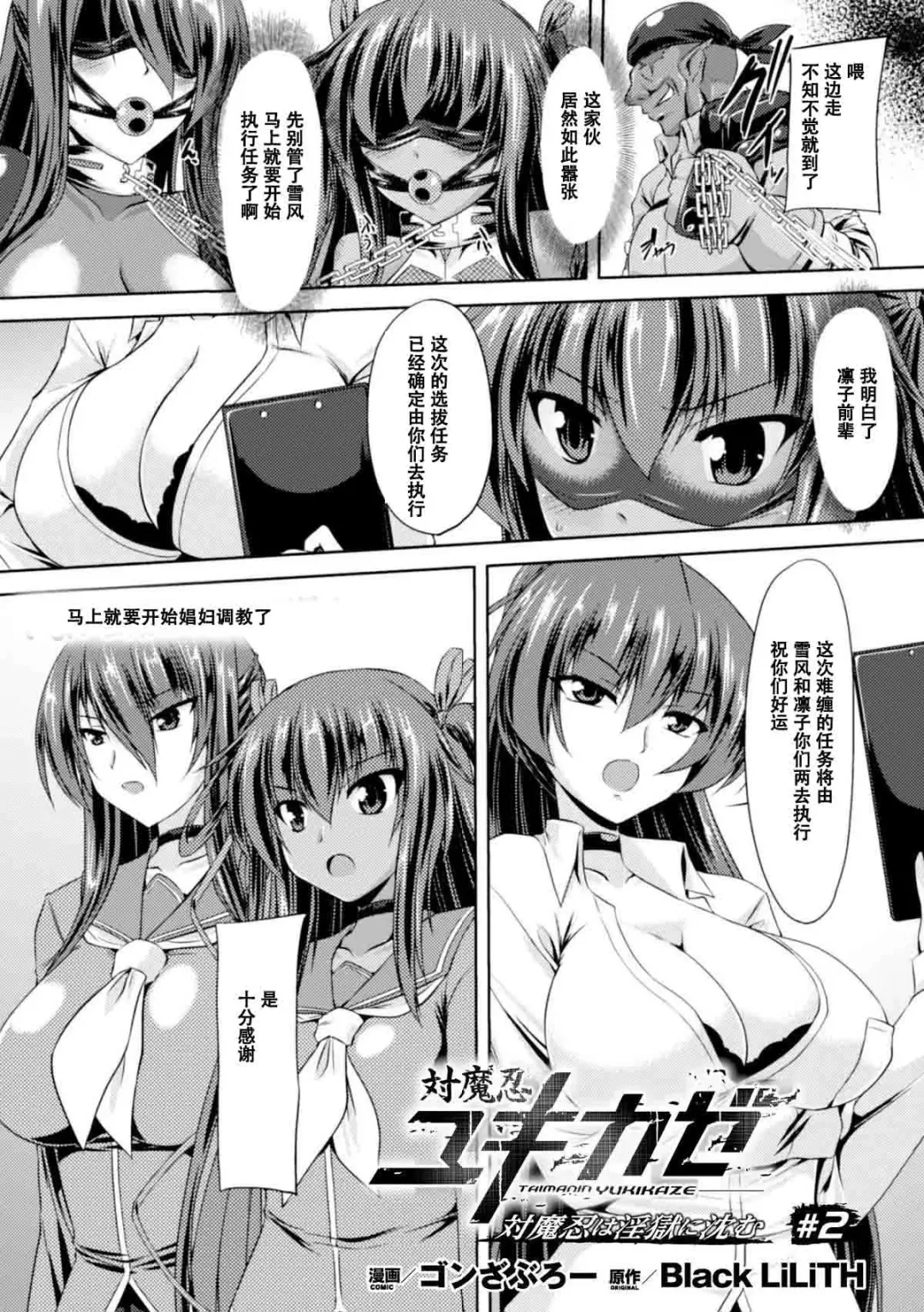 [Gonzaburo-] Taimanin Yukikaze - Taimanin wa Ingoku ni Shizumu #1-10 Fhentai - Page 13