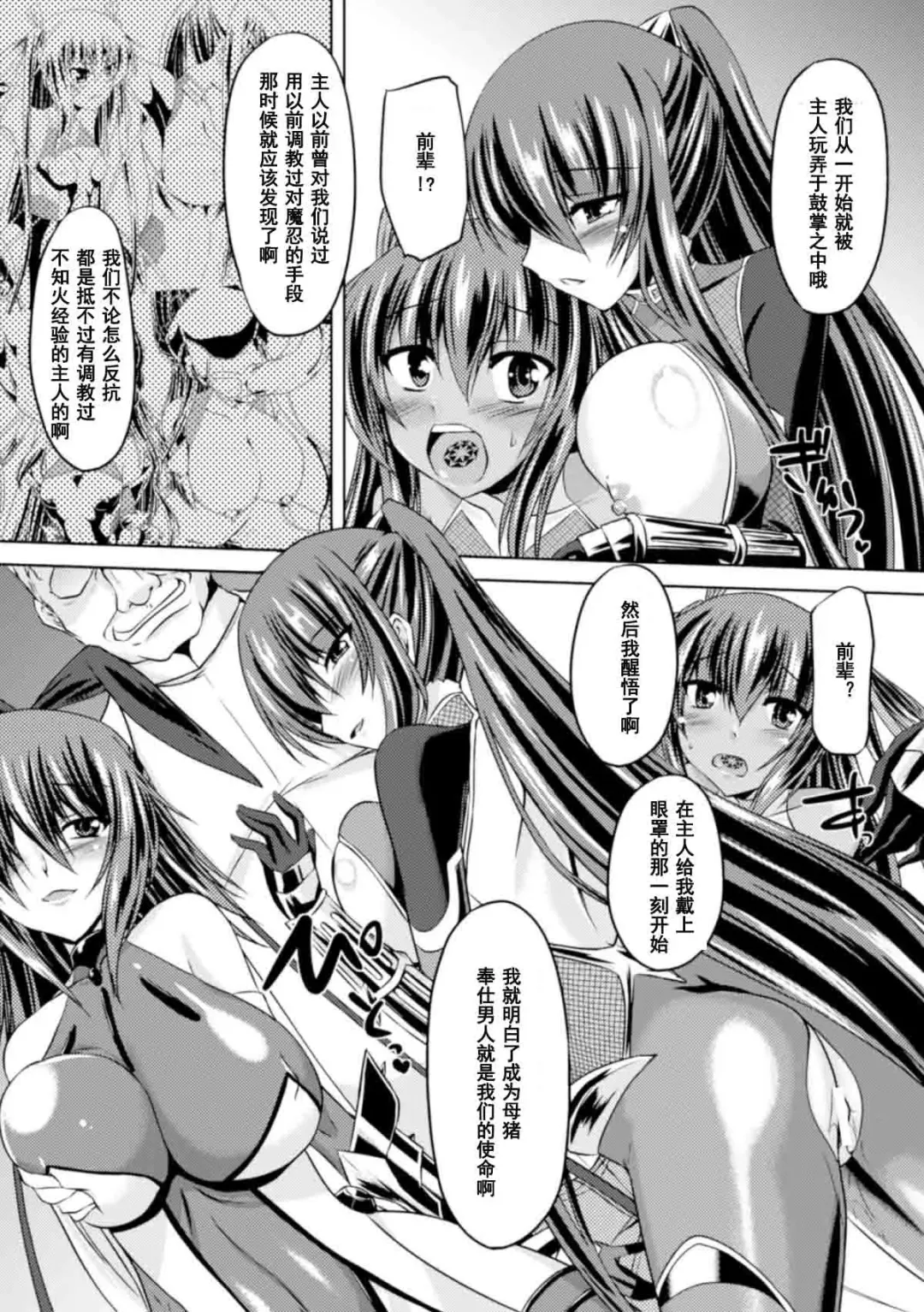 [Gonzaburo-] Taimanin Yukikaze - Taimanin wa Ingoku ni Shizumu #1-10 Fhentai - Page 137