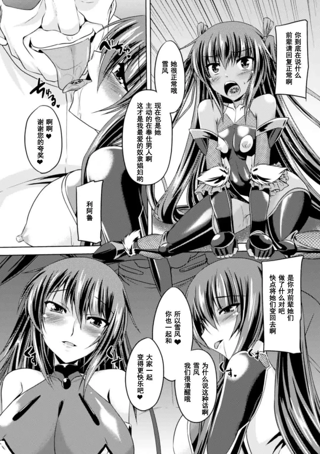 [Gonzaburo-] Taimanin Yukikaze - Taimanin wa Ingoku ni Shizumu #1-10 Fhentai - Page 138