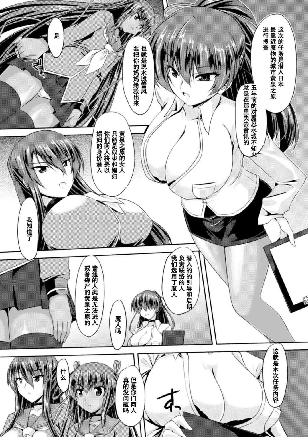 [Gonzaburo-] Taimanin Yukikaze - Taimanin wa Ingoku ni Shizumu #1-10 Fhentai - Page 14