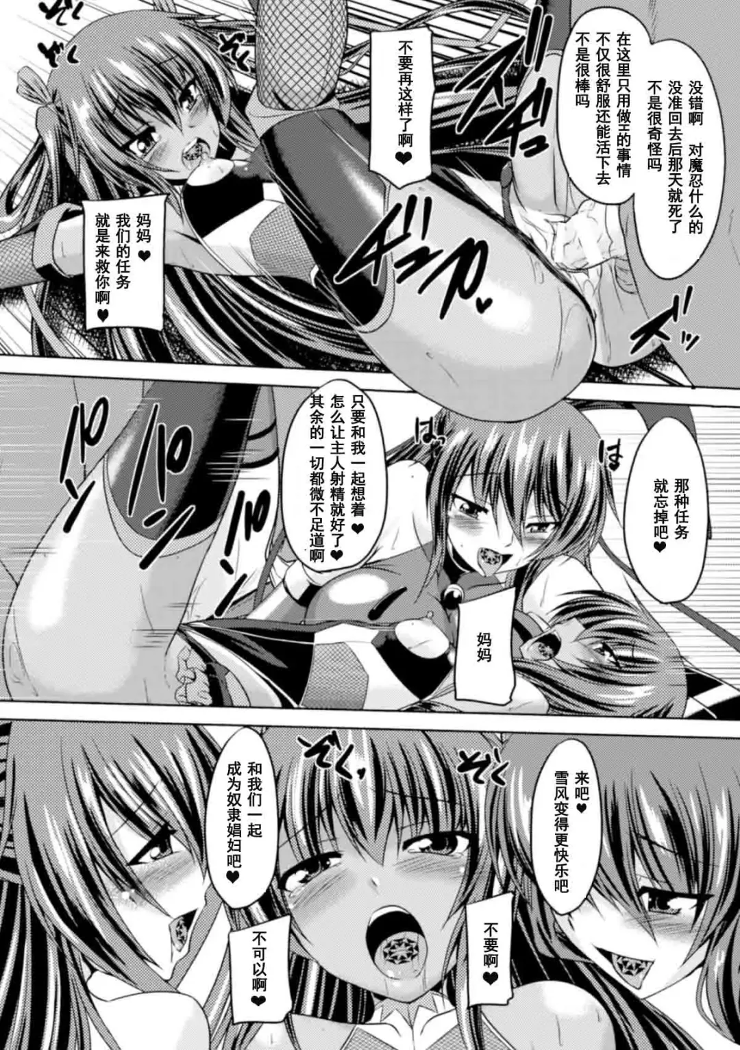 [Gonzaburo-] Taimanin Yukikaze - Taimanin wa Ingoku ni Shizumu #1-10 Fhentai - Page 144