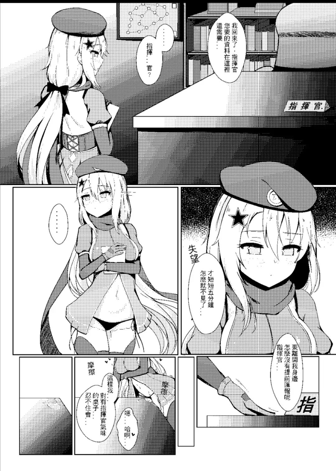 [Gmkj] 絕不讓您離開我 Fhentai - Page 2