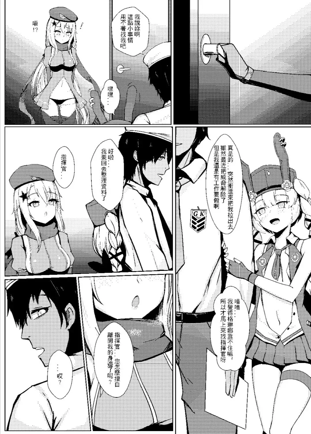 [Gmkj] 絕不讓您離開我 Fhentai - Page 3