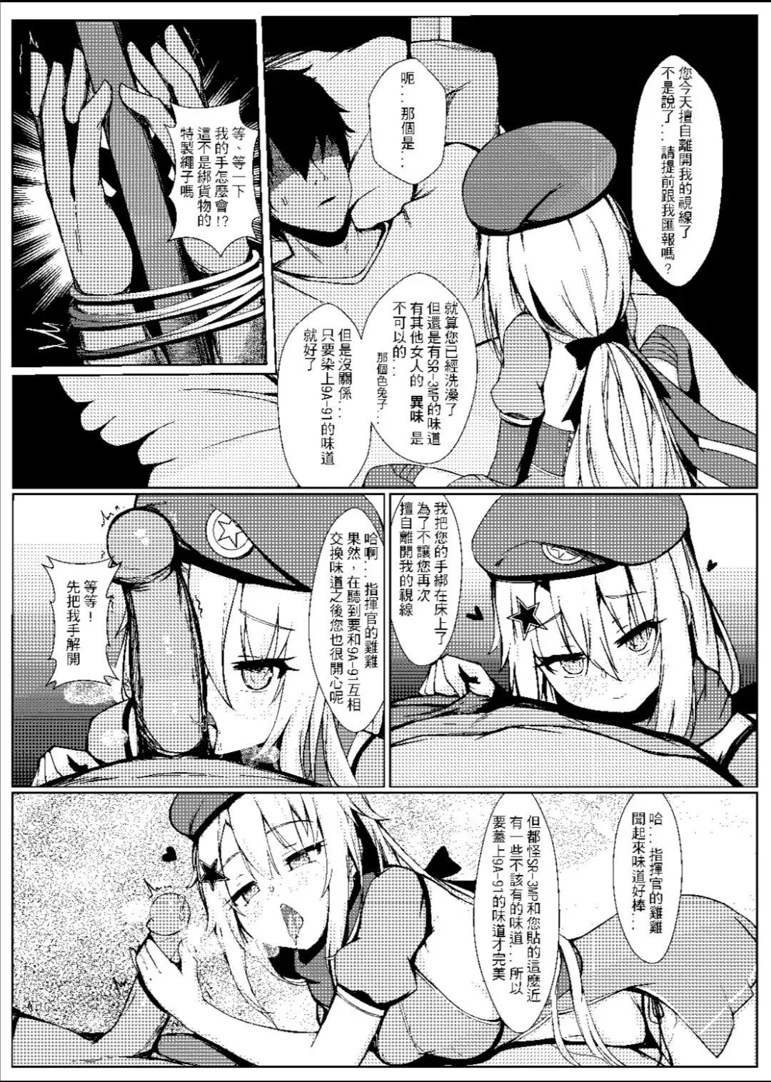 [Gmkj] 絕不讓您離開我 Fhentai - Page 5