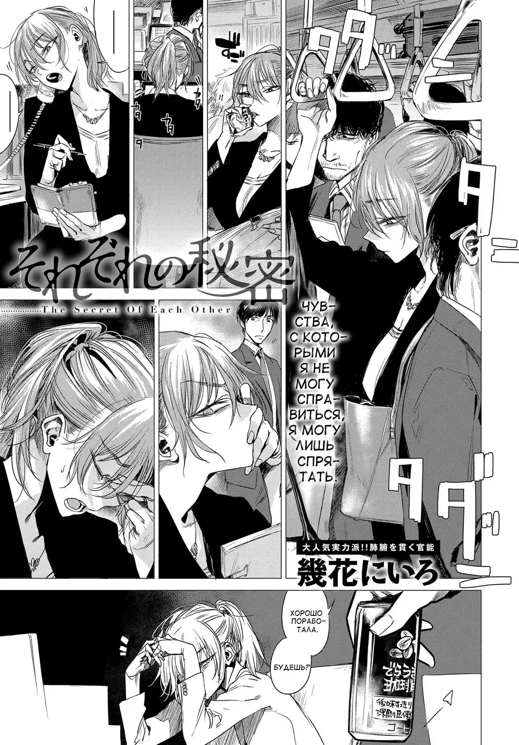 [Ikuhana Niro] Sorezore no Himitsu - The Secret of Each Other Fhentai - Page 1