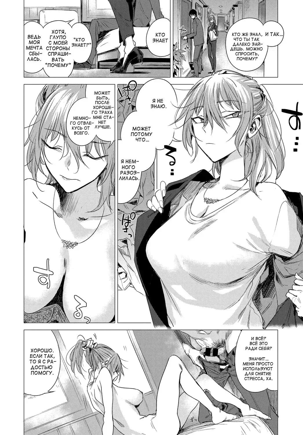 [Ikuhana Niro] Sorezore no Himitsu - The Secret of Each Other Fhentai - Page 4