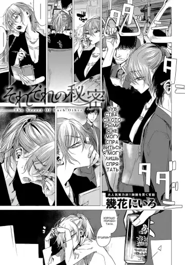 [Ikuhana Niro] Sorezore no Himitsu - The Secret of Each Other - Fhentai