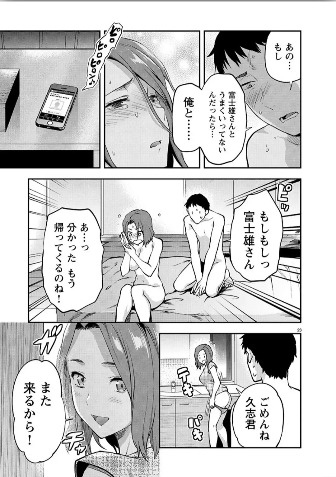 [Yuzuki N Dash] カレシがいるのに 9 Fhentai.net - Page 24