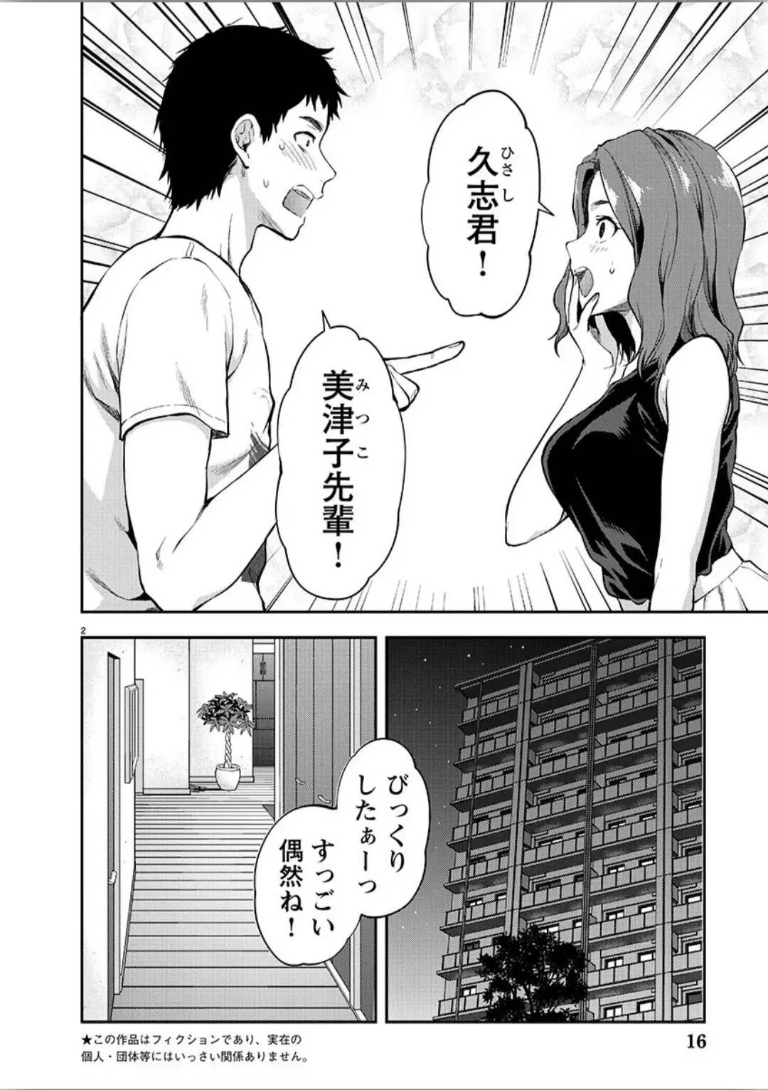 [Yuzuki N Dash] カレシがいるのに 9 Fhentai.net - Page 3