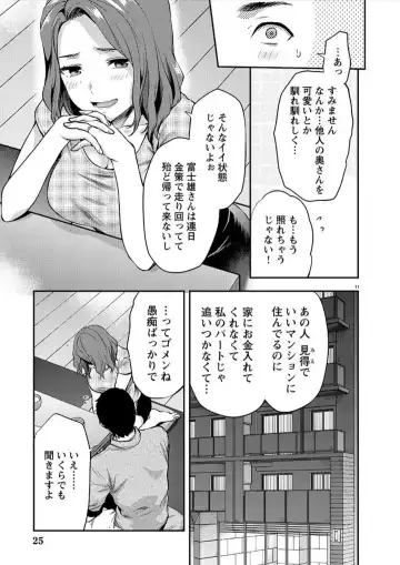 [Yuzuki N Dash] カレシがいるのに 9 Fhentai.net - Page 12