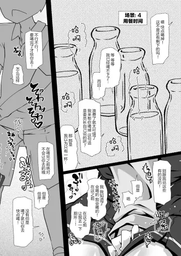 [Narumiya] Majime de Kawaii Asashio Iinchou ga Otoile ni Ikou to Suru Tabi ni Bougai Shitari Muriyari Omorashi Sasetari Suru no Fhentai.net - Page 11