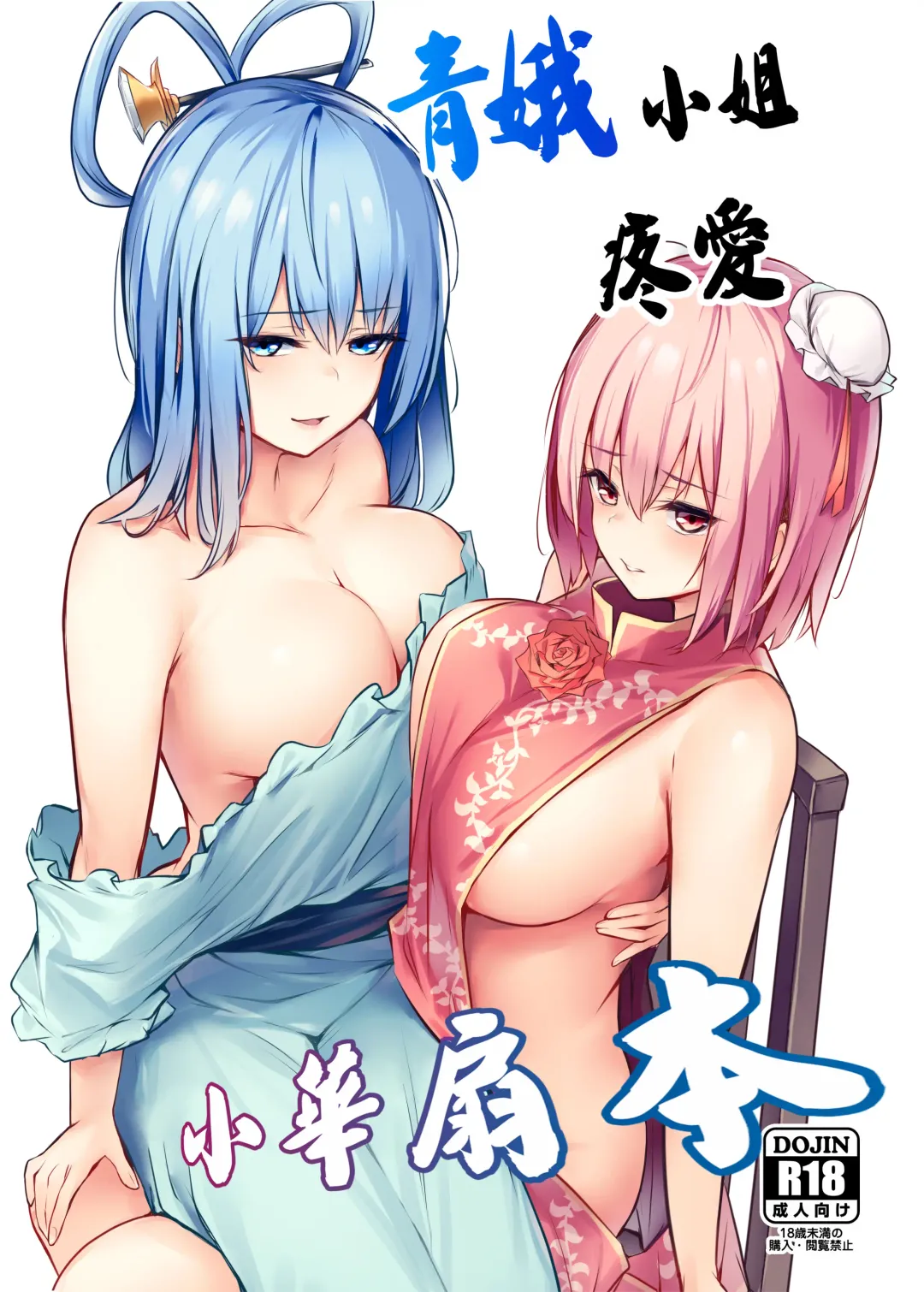 Read [Borusiti] Kasen-chan ga Seiga-san ni Kawaigarareru Hon | 青娥小姐疼爱小華扇本 - Fhentai.net