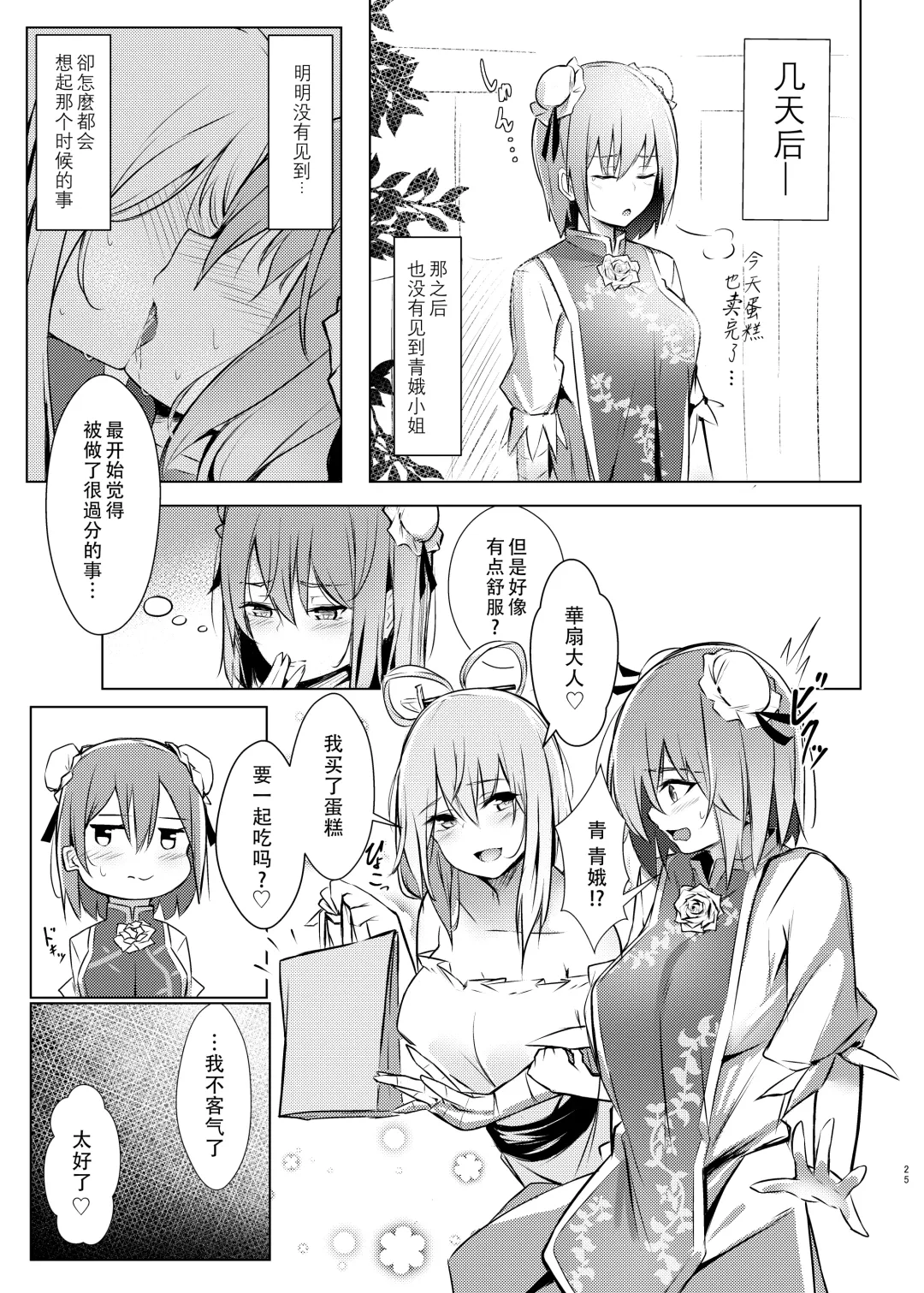 [Borusiti] Kasen-chan ga Seiga-san ni Kawaigarareru Hon | 青娥小姐疼爱小華扇本 Fhentai.net - Page 24