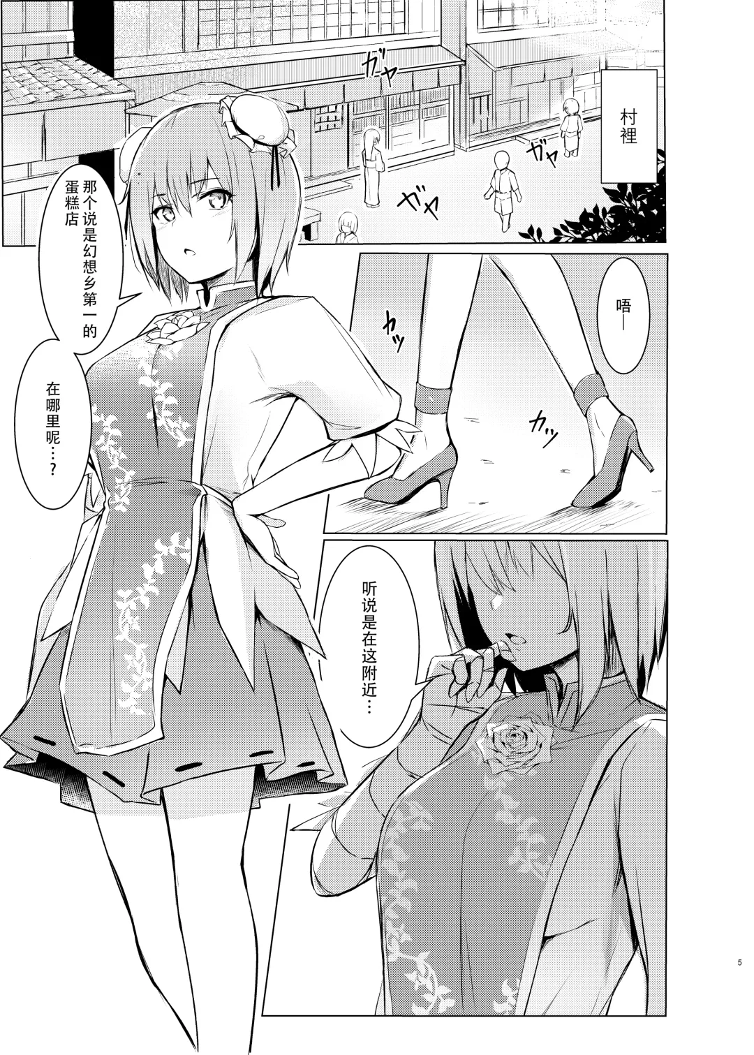 [Borusiti] Kasen-chan ga Seiga-san ni Kawaigarareru Hon | 青娥小姐疼爱小華扇本 Fhentai.net - Page 4