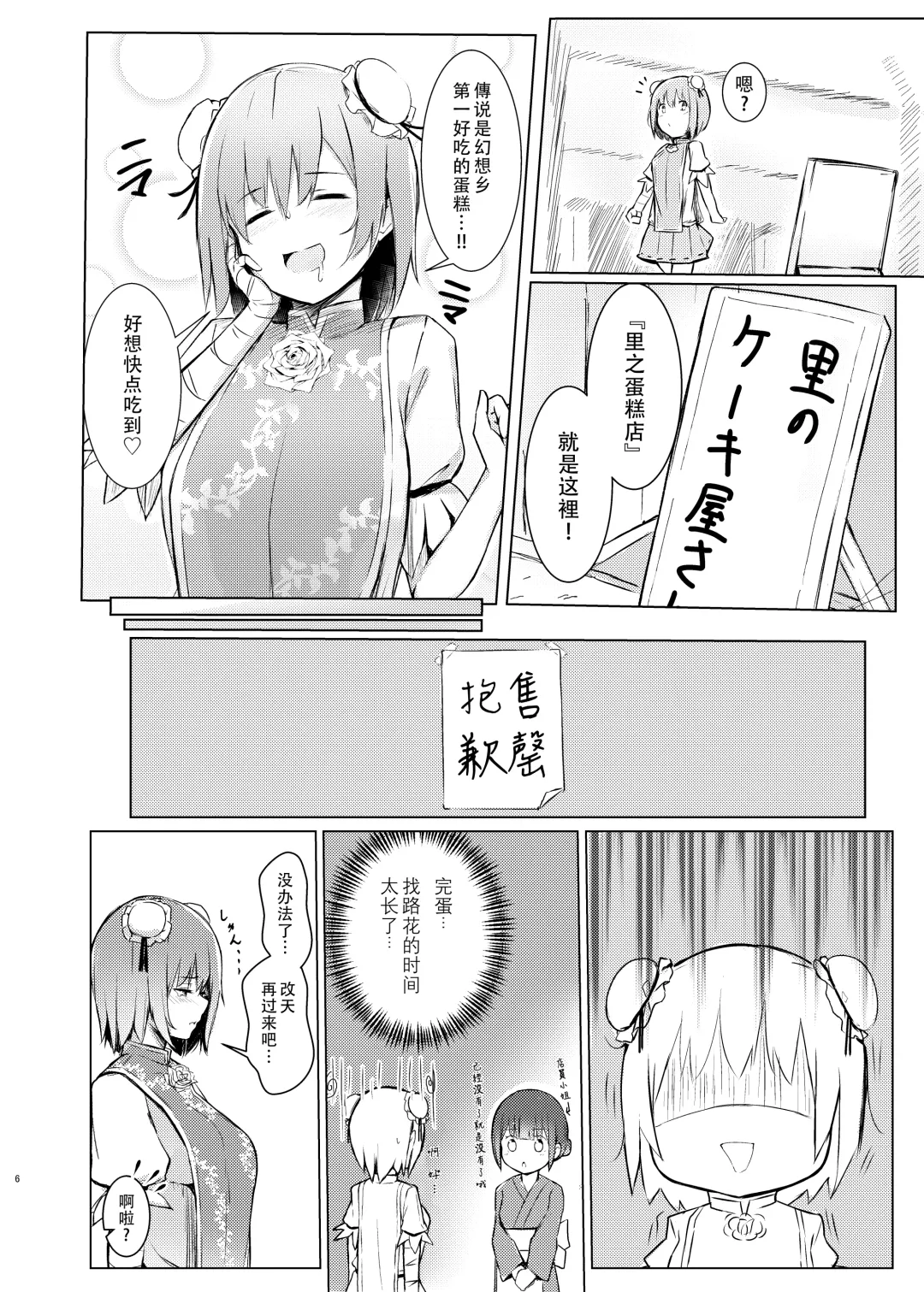 [Borusiti] Kasen-chan ga Seiga-san ni Kawaigarareru Hon | 青娥小姐疼爱小華扇本 Fhentai.net - Page 5