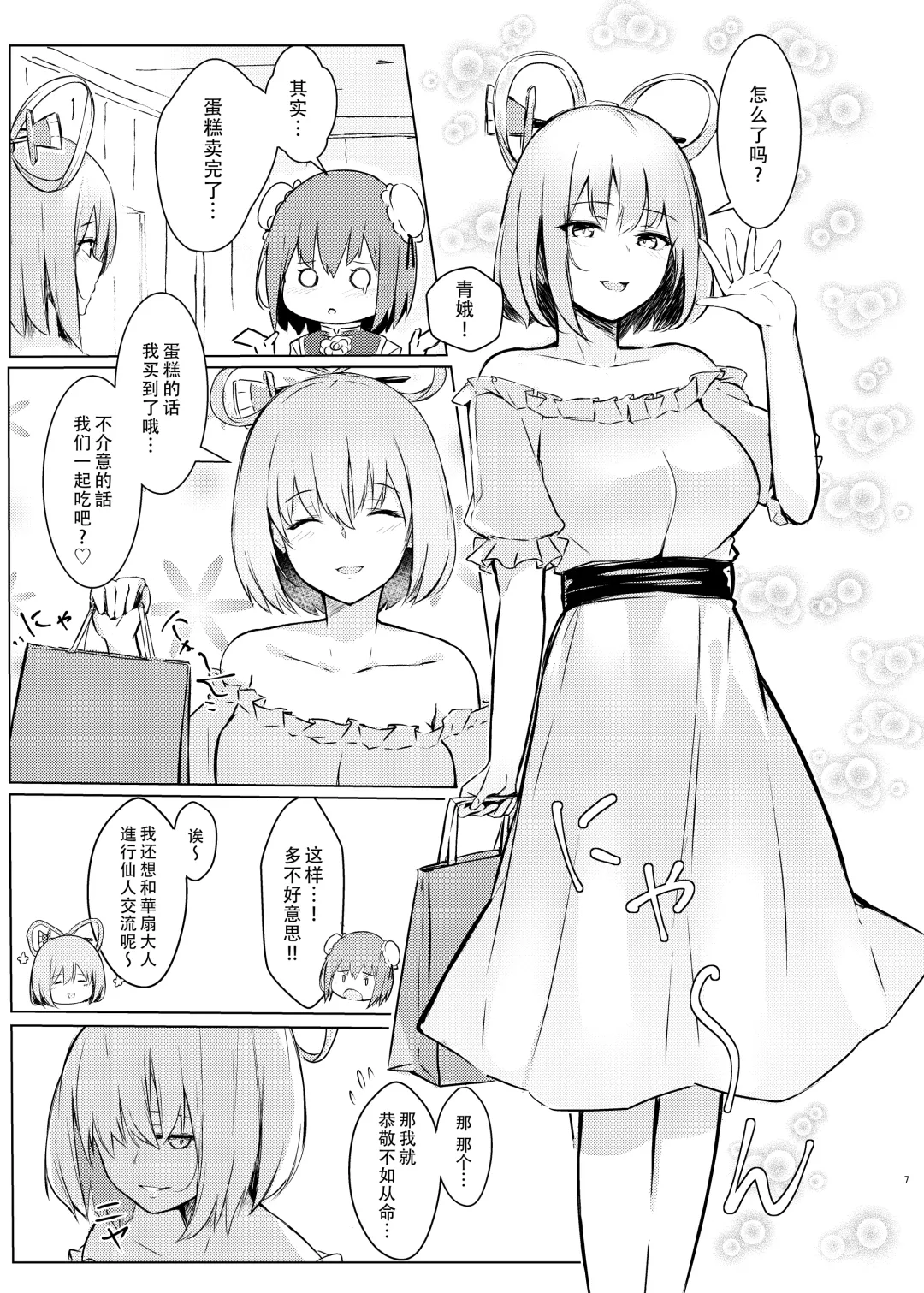 [Borusiti] Kasen-chan ga Seiga-san ni Kawaigarareru Hon | 青娥小姐疼爱小華扇本 Fhentai.net - Page 6