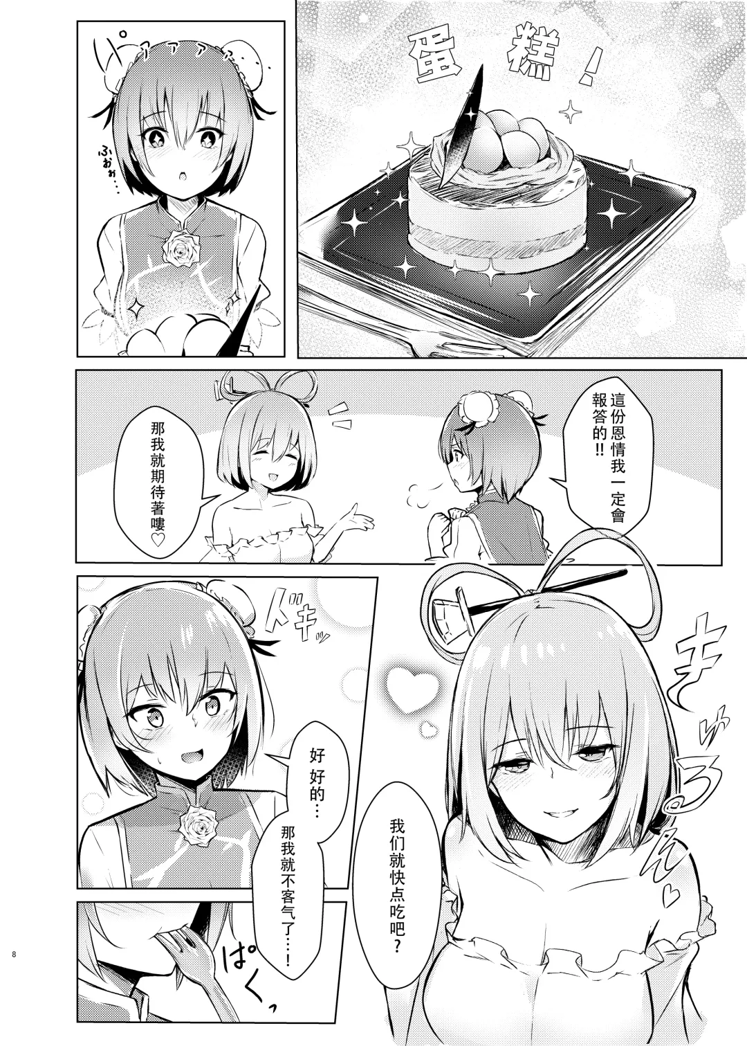 [Borusiti] Kasen-chan ga Seiga-san ni Kawaigarareru Hon | 青娥小姐疼爱小華扇本 Fhentai.net - Page 7