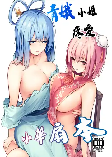 Read [Borusiti] Kasen-chan ga Seiga-san ni Kawaigarareru Hon | 青娥小姐疼爱小華扇本 - Fhentai.net