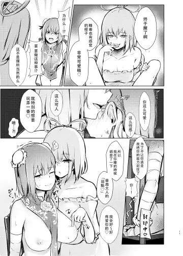 [Borusiti] Kasen-chan ga Seiga-san ni Kawaigarareru Hon | 青娥小姐疼爱小華扇本 Fhentai.net - Page 10