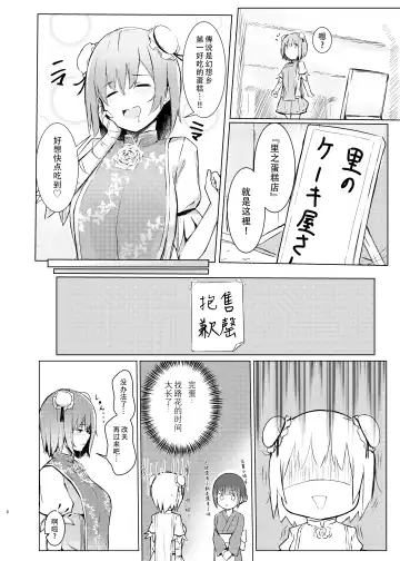 [Borusiti] Kasen-chan ga Seiga-san ni Kawaigarareru Hon | 青娥小姐疼爱小華扇本 Fhentai.net - Page 5